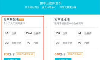 阿里云独享虚拟主机优惠价206元/年新用户3年享3.5折