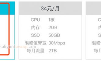 阿里云香港轻量应用服务器24元每月 年付228元