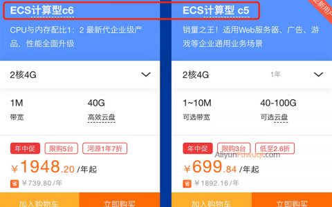 阿里云服务器ECS计算型c6和计算型c5区别对比选择方法