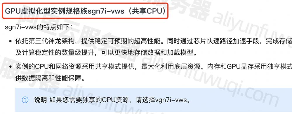 阿里云GPU服务器虚拟化型sgn7i-vws实例